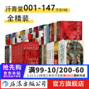 【赠汗青堂徽章3枚/帆布袋等】汗青堂丛书全套146册 棉花帝国 被统治的艺术 五四运动史等已更新到汗青堂147 世界史中国史欧洲史 后浪正版