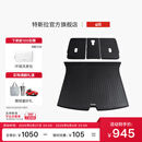 特斯拉（Tesla）官方 焕新Model Y 全天候后备箱垫+后排座椅后防尘保护垫 1件