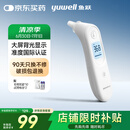 鱼跃(yuwell)红外耳温枪婴儿童老人入耳式医用温度计电子体温计YHT101