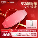 凯伦诗（CLORIS）德国大姨妈神器暖宫腰带月经暖腹肚子生理期痛经送女朋友老婆礼物 【奥黛丽粉】缓解痛经+热敷按摩