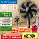 美菱（MeiLing）电风扇/落地扇 七叶家用三档加强风扇落地 交流定频轻音摇头电扇可伸缩可拆洗家用扇MPF-DL4029