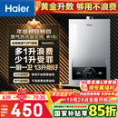 海尔（Haier）【MODEL】13升燃气热水器天然气 节能省气40%【国家补贴15%】低水压启动 静音速热13MODEL(12T)U1