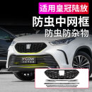 小忙牛专用21-24款丰田皇冠陆放防虫网卡扣式前中网水箱改装配件防护网 【原车自带360】烤漆黑 一体大中网防虫网 1件