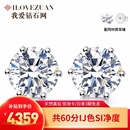 我爱钻石网铂金钻石耳钉女18k金耳饰结婚六爪裸钻定制送女友情人节礼物 【现货闪发】共60分FG色VS 钻石耳饰