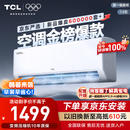 TCL京东联名大1.5匹新一级能效真省电SE挂机空调冷暖变频KFR-35GW/JD21+B1国家补贴以旧换新