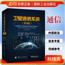 卫星通信系统（第6版）