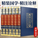 中华上下五千年（全6册 皮面 烫金 精装）原著全注全译 国学经典全套藏书 中华国学经典精粹