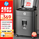 HP惠普全自动80张碎纸机商务办公中型粉碎机（16L垃圾桶容量可碎卡/订书钉连续碎纸20分钟）B16060CC