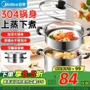 美的（Midea）蒸锅304不锈钢蒸煮两用汤锅馒头包子家用蒸笼锅礼品