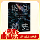 【全网首发】时间简史插图版（2025新版） 霍金唯一正版授权 补全未公开内容+导读+宇宙年表