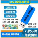 广联达加密锁GTJ2026土建预算软件安装算量6.0云计价BIM钢筋翻样 新版进口锁(全国全行业)