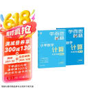 学而思秘籍 小学数学计算专项突破教程+练习 二年级 新升级 掌握巧算速算方法 清北老师领衔录制精讲视频 计算快人一步