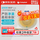 康乐保胜舒10035二件式造口袋底盘平面两件式肠道造瘘袋5片/盒 医院同款