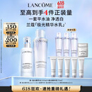 兰蔻极光水乳美白套装(水150ml+乳液75ml)护肤礼盒生日礼物-直播专享