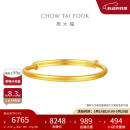 周大福素圈宝宝金饰黄金手镯子(工费220)约8.15g EOF1429