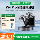 时空壶W4pro同声翻译耳机音视频翻译器实时电话翻译转写会议视频演讲外语学习Al翻译机