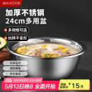 美厨（maxcook）不锈钢盆洗菜盆调料盆和面盆 加大加厚味斗和面24cm 单个MCWA-014