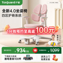 护童（Totguard）儿童学习椅可调节升降学生正姿四背坐姿椅 G985_妙想粉 带脚踏