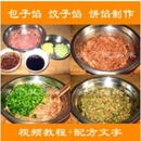 百种包子馅水饺馅肉饼馅技术配方馅料制作影片教程做法开店秘 U盘虚拟发货