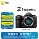 尼康（Nikon）Z6III (Z6 3/ Z63 / Z6三代 )  全画幅微单机身  高清摄影摄像视频 数码相机