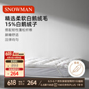 斯诺曼五星级酒店羽绒床垫15%白鹅绒床垫床褥子鹅毛床垫150x200cm【白】