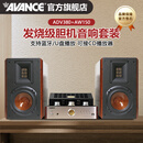 AVANCE丹麦皇冠ADV380搭AW150组合音箱音响发烧电子管双环牛胆机套装功放蓝牙播放家用客厅 品牌官方店铺 ADV380音箱配AW150胆机