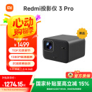 小米（MI）小米Redmi投影仪3 Pro 投影仪家用 智能家庭影院 高清投影仪 无感对焦无感校正 智能避障 远场语音