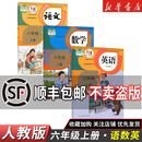 【新华书店】正版2025适用小学六年级上册全套书3本语文数学英语书人教版六上语文数学英语教材教科书6六年级上册语数英全套课本 【3本】六年级上语文数学英语人教
