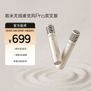 极米智能无线麦克风Pro(双支版) 一键联动开机 语音点歌切歌 专属定制咪芯 6种音效