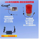 万利祥 远程无线报警器1000米无线距离+固定音量报警器