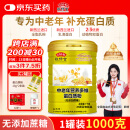 敬修堂蛋白粉1000g中老年人营养蛋白质粉 免疫力含乳清蛋白粉营养品送礼