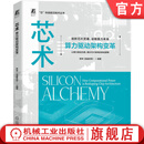 芯术 算力驱动架构变革 李申 歪睿老哥 AI 算力 智能 架构 CPU GPU 芯片设计 芯片制造 芯片测试 芯片工艺 芯片封装 芯片技术书籍