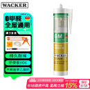 瓦克（WACKER）GM玻璃胶通用型厨卫密封胶美容胶中性耐候门窗硅酮胶结构胶白色