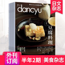 【外刊订阅/单期】dancyu ダンチュウ 2026全年4期订阅 日本美食烹饪杂志期刊 半年2期订阅（默认从26年秋季刊起订）
