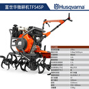 Husqvarna微耕机TF230/TF545P汽油旋耕机松土机农机耕地翻地机除草机 富世华TF545【赠机油+漏斗】