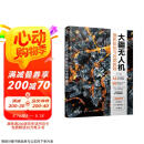 大疆无人机摄影航拍与后期教程京东618活动