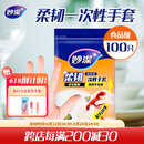 妙洁 柔韧一次性手套 100只装 厨房食品级 柔软服帖 强韧不易破