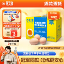 黄天鹅鸡蛋可生食鸡蛋30枚鸡蛋 单枚53g 鸡蛋早餐鲜鸡蛋 礼盒