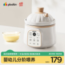 浦利顿（PLODON）电炖锅 分月龄BB煲粥饭锅婴儿专用微压炖盅 宝宝炖汤辅食锅辅食机