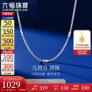 六福珠宝520礼物 铂950肖邦链铂金项链素链计价F63TBPN0009 约3.17克