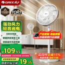 格力（GREE）【全新升级】七叶轻音立式电风扇家用柔风落地扇台式桌面风扇大风量节能宿舍电扇 FS-3015h7