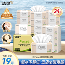 洁柔抽纸 粉Face柔韧3层110抽*24包 可湿水面巾纸100%原生木浆 整箱