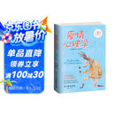 爱情心理学 两性关系 谈恋爱 书籍  好好恋爱
