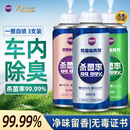 哈姆雷特车内杀菌除味消毒喷雾3瓶汽车除臭异味车载空气清新剂空调清洗液