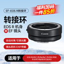 佳能（Canon）佳能镜头转接环 EF-EOS R（RF转接EF镜头）适用RP R3 R5 R6 R7 R8 R10 R50等 原装EF-EOS R转接环