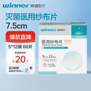稳健医用无菌纱布片7.5cm 5片*12袋共60片一次性脱脂棉纱布网伤口敷料