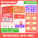 粉笔教资2025教资考试资料2025教师资格证考试用书教材历年真题中小学初高中小学教资高中 高中数学全套9本