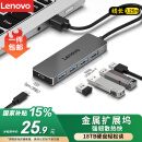 联想（Lenovo）USB3.0金属分线器扩展坞高速4口集线器HUB拓展坞笔记本电脑一拖多转换器转接头延长线Type-C供电