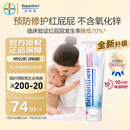 拜耳护臀膏贝乐欣新生婴儿护臀膏霜宝宝屁屁乐膏100g/支 德国进口