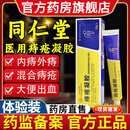 痔疮凝胶北京同仁堂医用痔疮膏内外混合痔疮100%专用便血肛门特效瘙痒专用软膏京官方店东 3盒周期装
